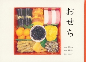 『おせち』表紙画像 『おせち』表紙画像