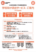 「学習支援図書セット貸出」リーフレット
