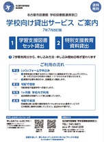 「学習支援図書セット貸出」リーフレット