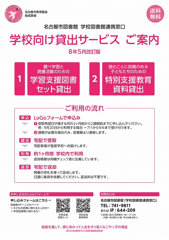 「学習支援図書セット貸出」リーフレット