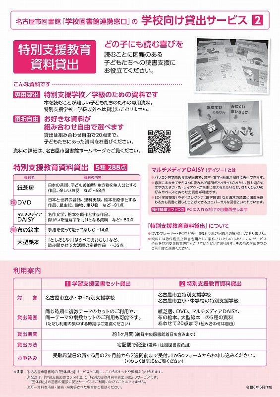 「学習支援図書セット貸出」リーフレット