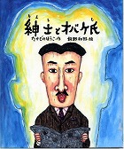 『紳士とオバケ氏』表紙画像