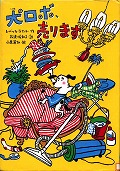 『犬ロボ、売ります』表紙画像