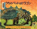 『うちのペットはドラゴン』表紙画像