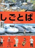 『しごとば』表紙画像