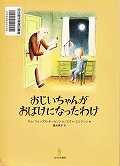 『おじいちゃんがおばけになったわけ』表紙画像