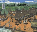 『絵で見る日本の歴史』表紙画像