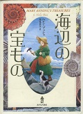 『海辺の宝もの』表紙画像