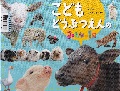 『こどもどうぶつえんのみんなの1日』表紙画像