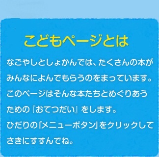 こどもぺーじとは？
