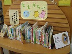 みどり図書館　「ともだちの本」