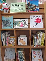 なかがわ図書館　「仲間の本」