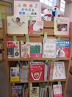 なかがわ図書館　「からだと健康の本」