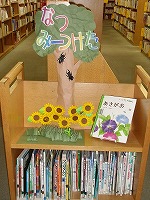 にし図書館　「なつ　みーつけた」