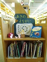 にし図書館　「あきのよながに」