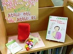 にし図書館　「おめでとう！あたらしいわたし　あたらしいぼく」