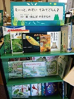 本の展示もしています♪（なんよう図書館　「なんよう図書館水族館　川の生きもの展」）