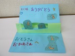 いつもありがとう！（とみだ図書館　なごやっ子読書週間記念行事　おはなしとこうさくの会「カードをつくろう」）