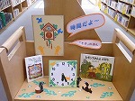 にし図書館　「時間だ　～ときの本」