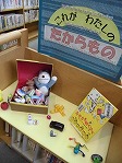 にし図書館　「これがわたしのたからもの