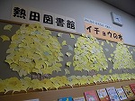 みんなの好きな本でりっぱなイチョウの木ができました。（あつた図書館　「みんなの好きな本で秋の図書館を彩ろう！」）
