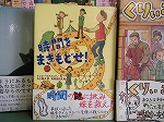 帯（おび）をよむと本をよみたくなります。（なんよう図書館　「本の帯（おび）コンクールゆうしゅう作品の本」）