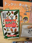 どんぐりの本もかりられます。（なんよう図書館　どんぐりをプレゼント！）