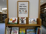 みずほ図書館　「だいすき！おとうさん・おかあさんの本」