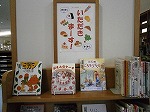 展示風景（みずほ図書館　「ぱくぱく　もぐもぐ　いただきまーす！」）