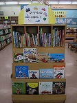 てんじの様子（てんぱく図書館　「のりもののほん」）