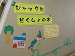 どくしょの木をのばそう！（なんよう図書館　「ぐんぐんのびるぞ！ジャックとどくしょの木」かいさい中！）