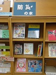 あなたは、そのときどうする？（みなみ図書館　「防災（ぼうさい）のほん」）