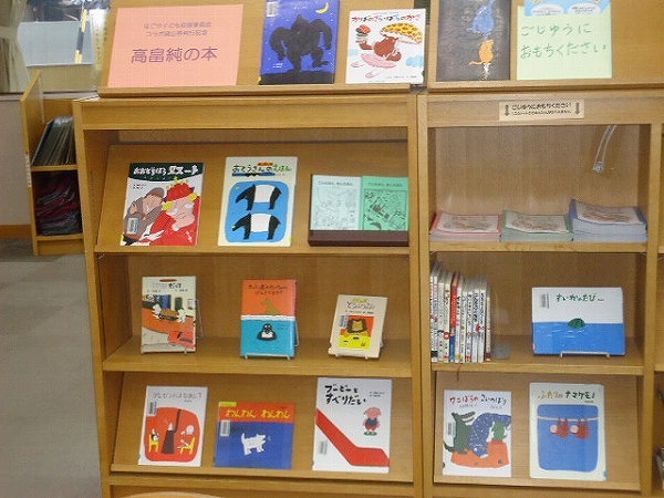 こんなにあります！（みなみ図書館　「高畠純の本」）