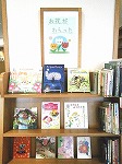 てんじの様子（みずほ図書館　「おかしをどうぞ」）