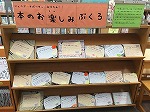 てんじのようす（めいとう図書館　「ジュニアサポーターおすすめ！本のお楽しみぶくろ」をてんじしました！）