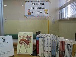 決勝戦まで残った本を展示しています。（しだみ図書館　「名進研小学校でビブリオバトル」をおこないました）