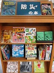 展示の様子（みなみ図書館　「ぼうさい（防災）のほん」）