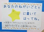 星の見本（ちくさ図書館　「きらきらスターツリー　みんなのおねがいごとでいっぱいにしょう」）