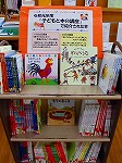 展示の様子（みどり図書館　「子どもと本の講座で紹介された本」）