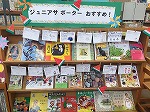 展示の様子（名東図書館　「ジュニアサポーターおすすめ本）