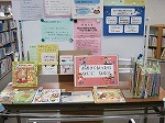 展示の様子（とみだ図書館　「おおきくなったらなにになる？」）