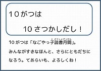 10月は10冊貸出チラシ