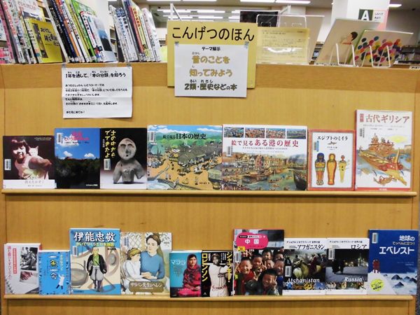 熱田図書館「昔のことを知ってみよう　2類・歴史などの本」資料展示の写真