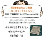 みなみ図書館「はたおり教室～コースターをつくろう～」チラシ画像