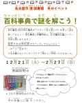 みなと図書館「百科事典で謎（なぞ）を解（と）こう！」チラシ画像