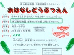 ちくさ図書館おはなしどうぶつえん「メダカ」チラシ画像