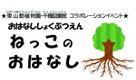 ちくさ図書館「おはなししょくぶつえん　～ねっこのおはなし～」チラシ画像