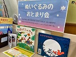 ぬいぐるみが読んだ本の展示写真