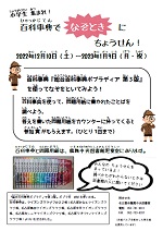 つるまちゅうおう図書館「百科事典でなぞときにちょうせん！」チラシ画像