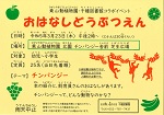 ちくさ図書館おはなしどうぶつえん「チンパンジー」チラシ画像